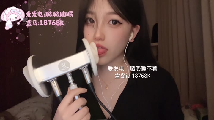 #璐璐哄睡屋 吮吸甜耳