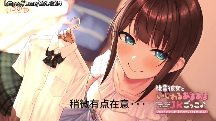 01.你想让她穿上统一的 Cosplay 吗？