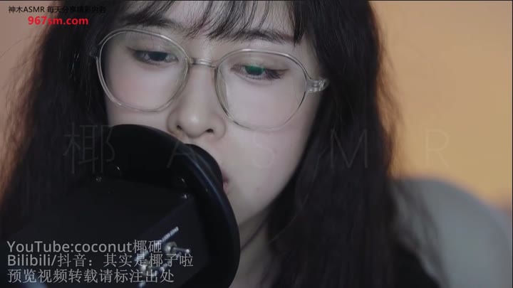 #ASMR   #椰子  眼镜娘SS长吐息天鹅