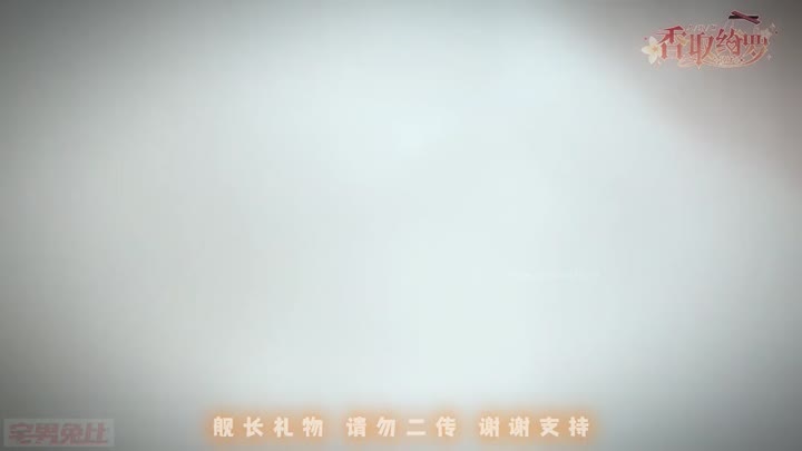 #香取绮罗 爱妻助眠时间
