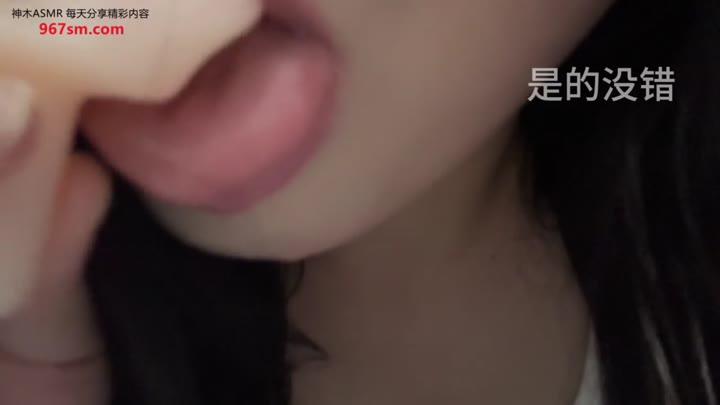 #ASMR    #是的没错     口水舔耳