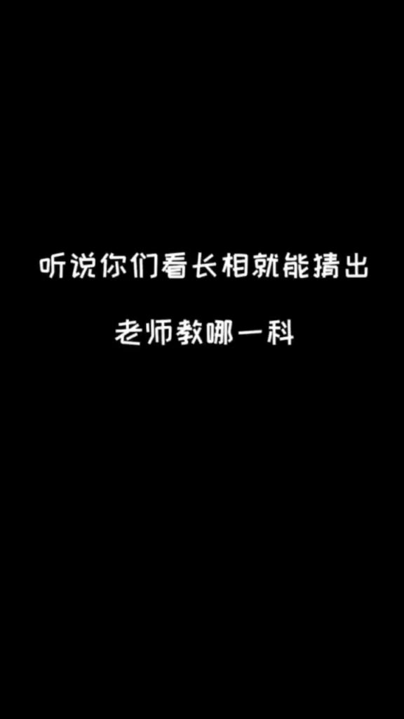 #正装#我是哪一科呢？