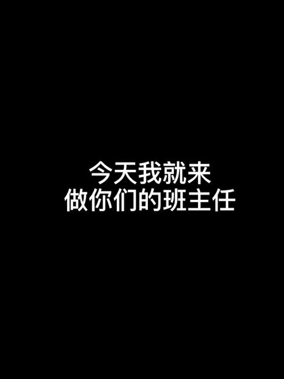 #正装#那位同学，别乱跑！该上课了！ @抖音小助