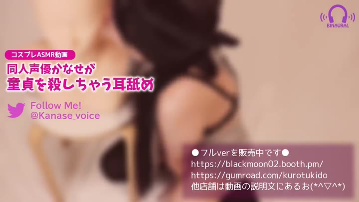 #黑月【#NSFW #舔耳 #无人声】 【コスプレASMR動画】同人声優かなせが童貞を殺す耳舐め【バイノーラル】