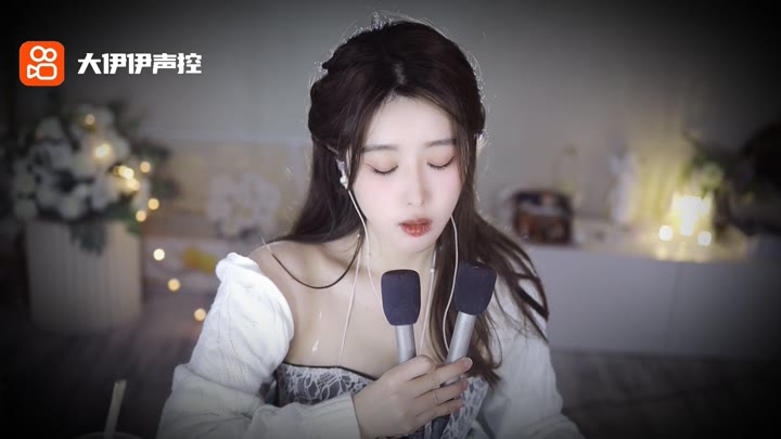 #大伊伊 抖音会员 听呼吸声睡觉吧