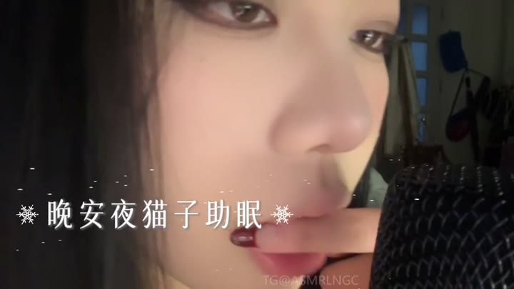 #夜猫子 舔手指，bia叽bia叽~