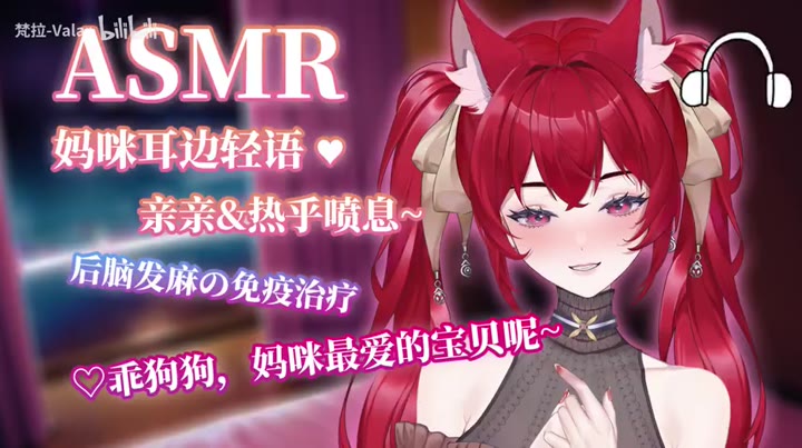 #梵拉 【ASMR】免疫尽头是轻语♥️妈咪鼓励狗狗 酥麻温热吐息 亲亲 摸头哄睡~太舒服辣！！