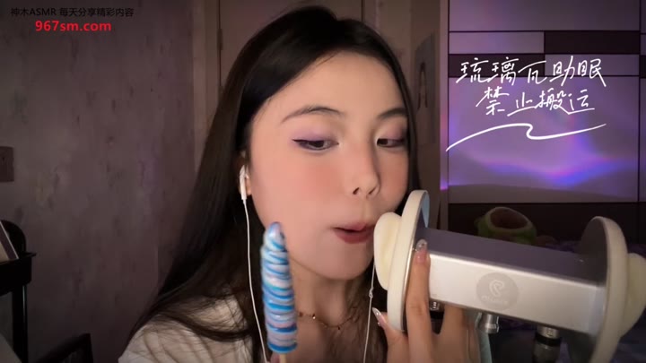 #ASMR  #琉璃瓦助眠  7月限定 螺旋棒棒糖