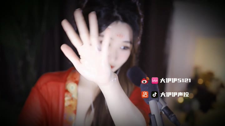 #大伊伊 抖音会员 红衣小娇妻  触发回音哄你睡觉