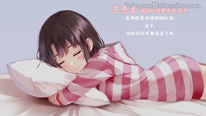 #芝恩㱏  2024-10 爱发电音声