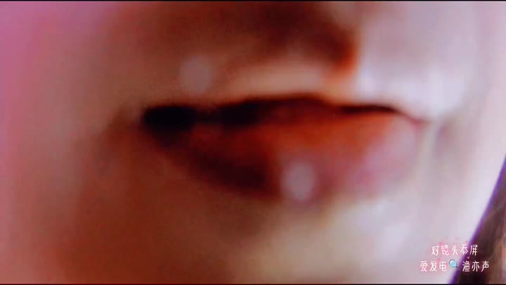 #渔亦声👅超近距离第一视角舌忝屏