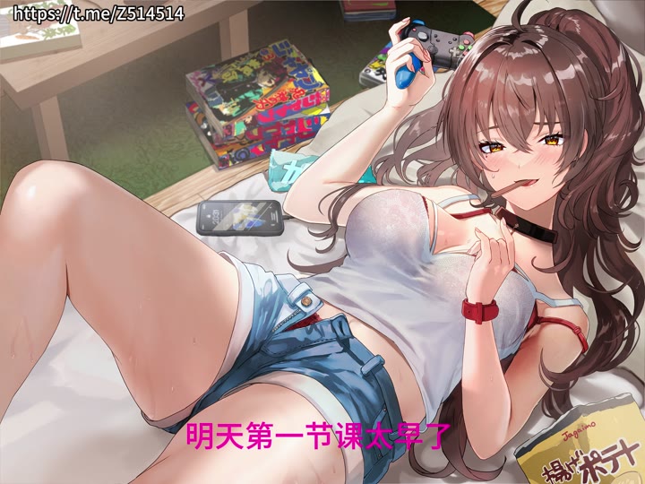 01. 即使在游戏中也不必担心的 H