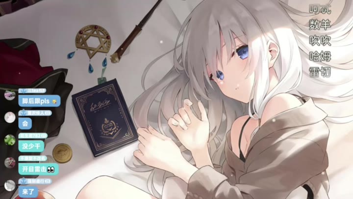 #眠桑 #二次元 #少女 #白嫩