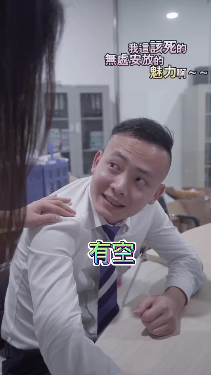 #正装#魅力四射的领导  试问谁能正襟危坐呢