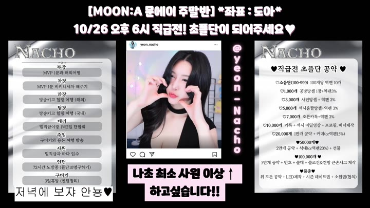 #Sooplive #yeonnacho AF_yeonnacho_20251024_1602.mp4 @kbjba