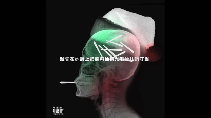 #不务正业 红花会 - 圣诞夜 (feat. 贝贝, PG ONE, 阿之, 丁飞  & K9999) [Official Lyric Video]