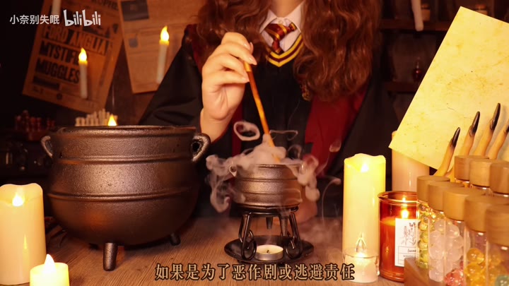 小奈别失眠 赫敏为你制作魔药的夜晚｜无梦酣睡剂｜复方汤剂｜壁炉声｜翻书｜钢笔写字｜研