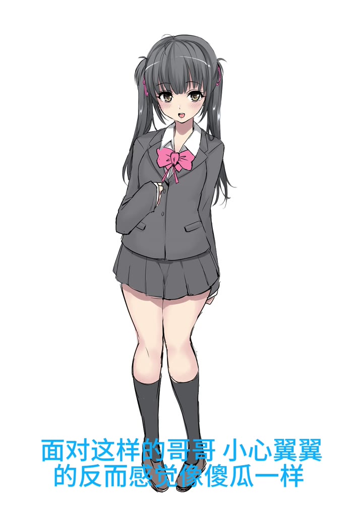 1 可爱又豁达的义妹
