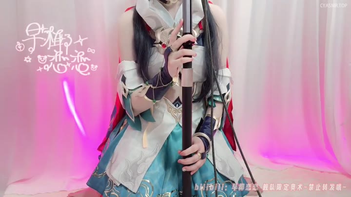#ASMR    #早椰恋恋    云璃COS哄睡-口腔音拉满~