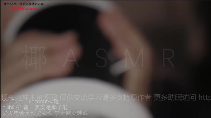#椰子 掏耳朵和口腔音