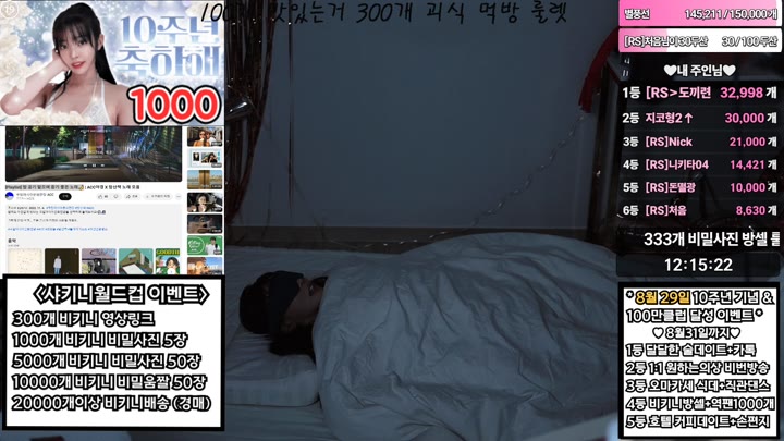 #Sooplive #feel0100 AF_feel0100_20250830_0404.mp4 @kbjba
