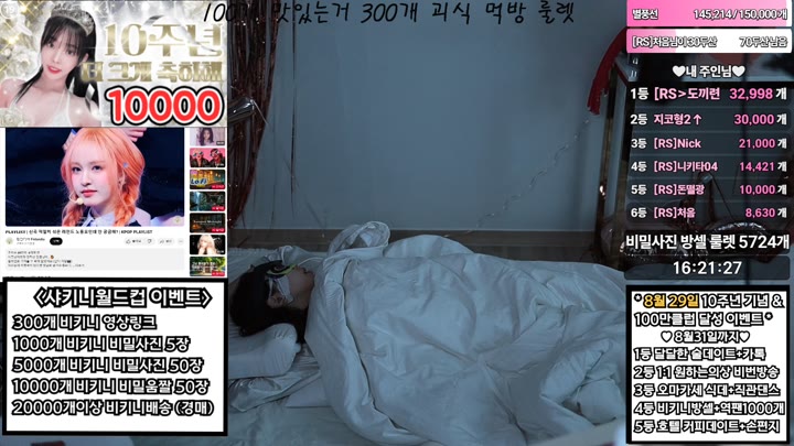 #Sooplive #feel0100 AF_feel0100_20250830_0810.mp4 @kbjba